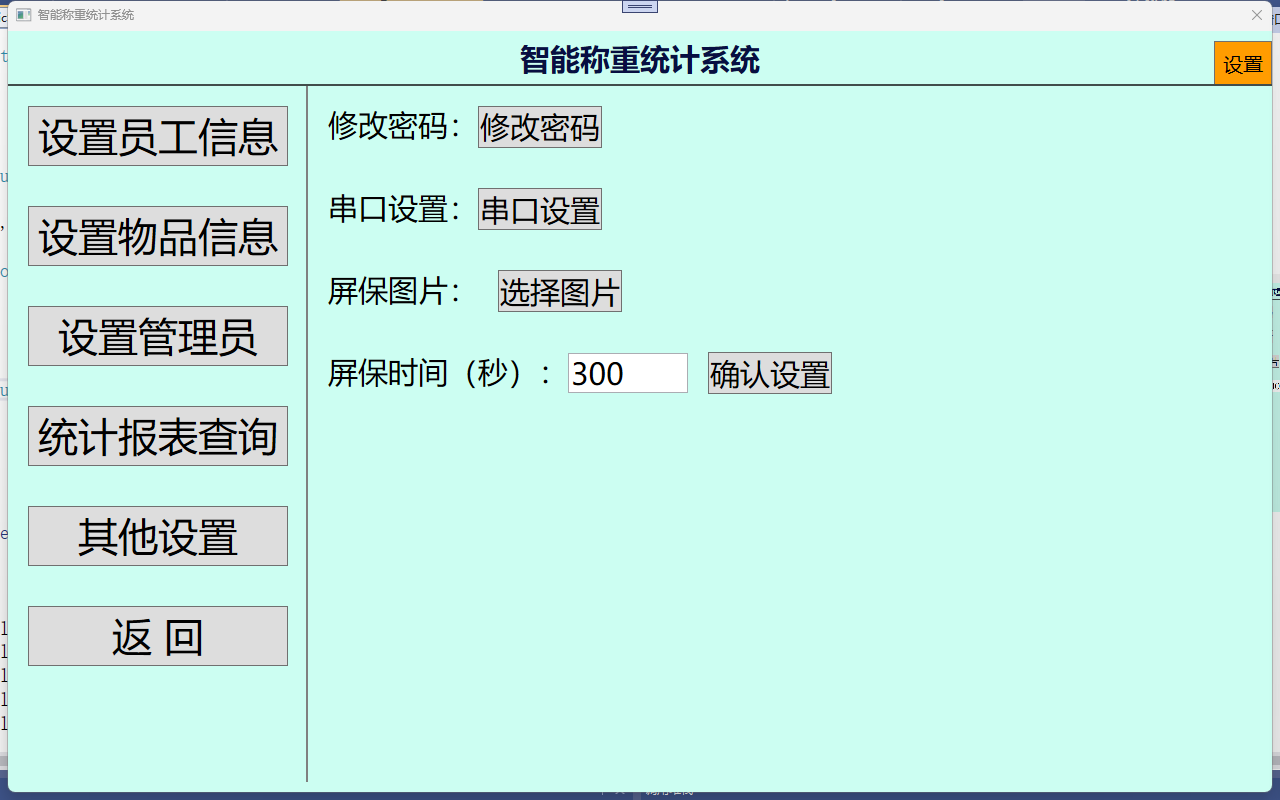 自动称重，RFID自动识别数据输入，自动统计报表 ，权限管理